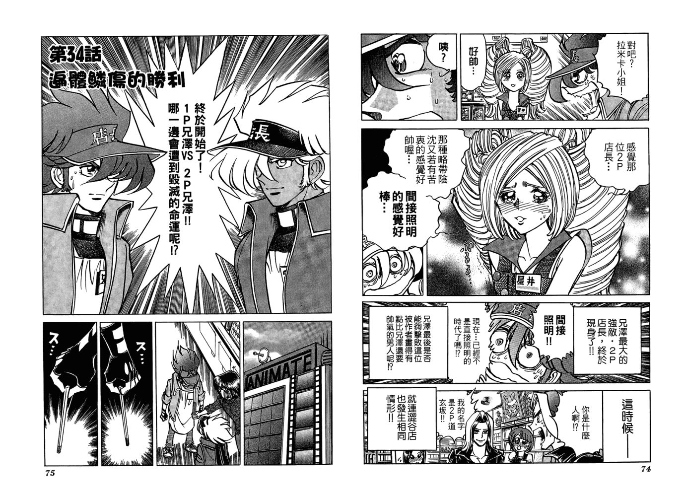 动漫狂店长 第2卷 第38页