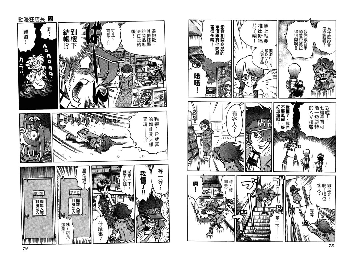 动漫狂店长 第2卷 第40页