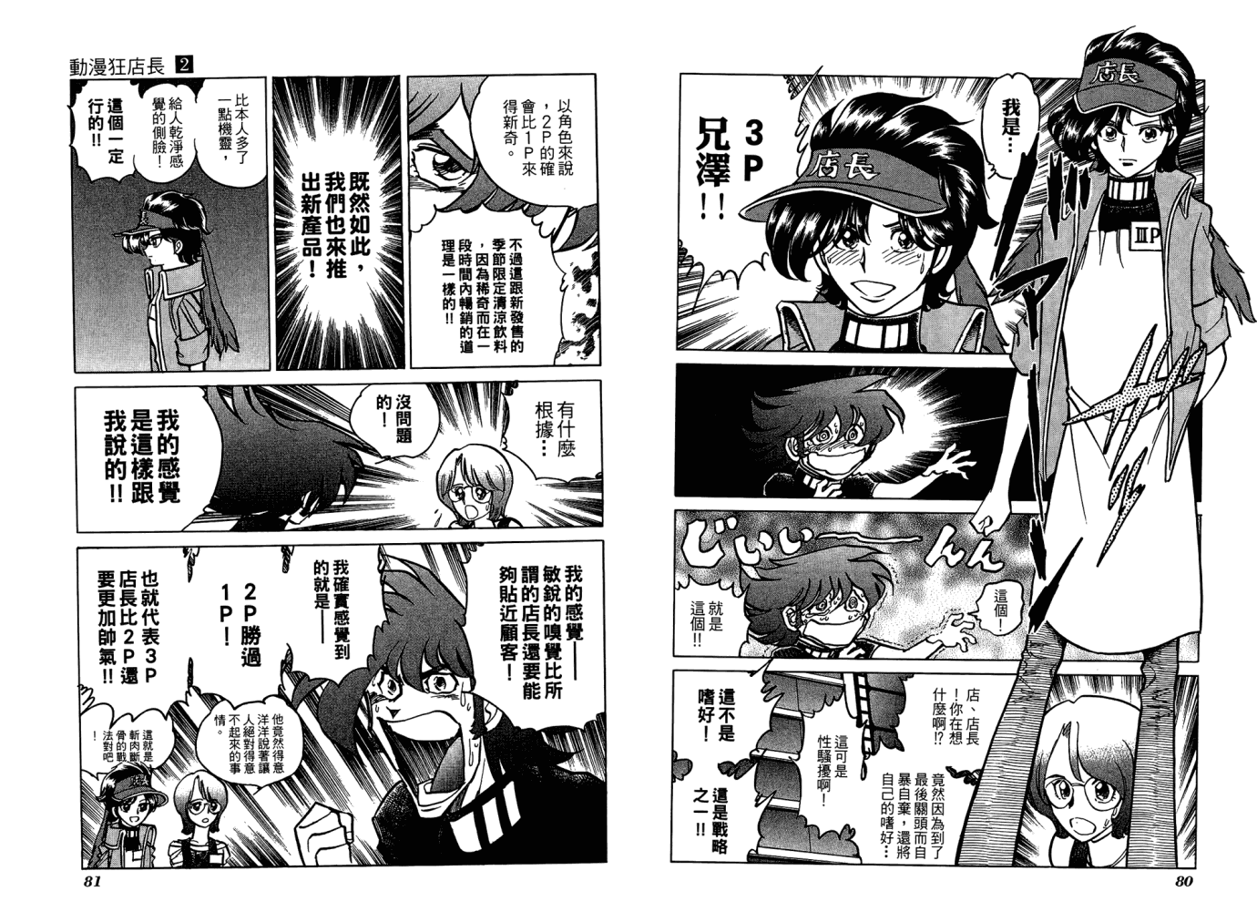 动漫狂店长 第2卷 第41页