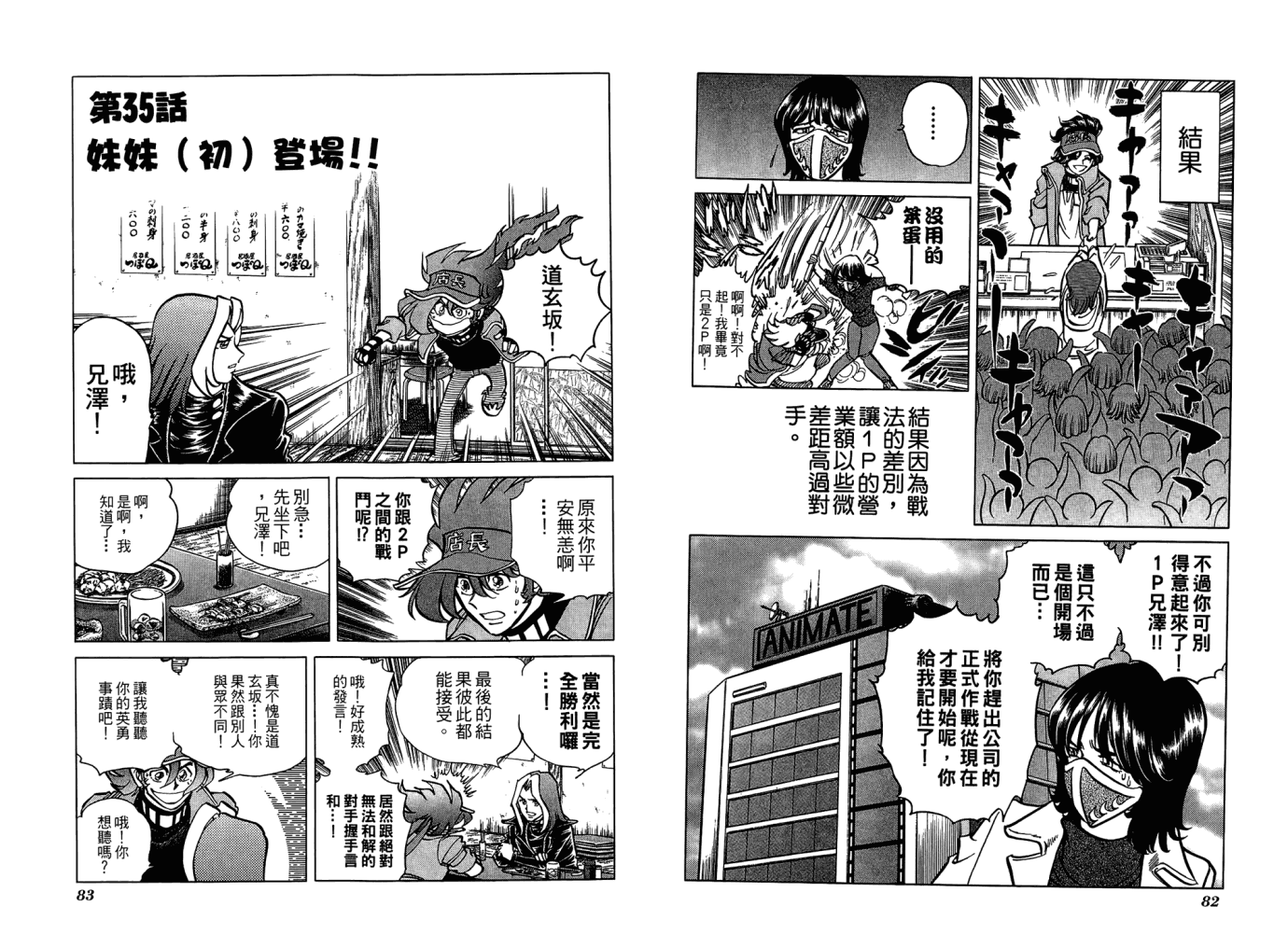 动漫狂店长 第2卷 第42页