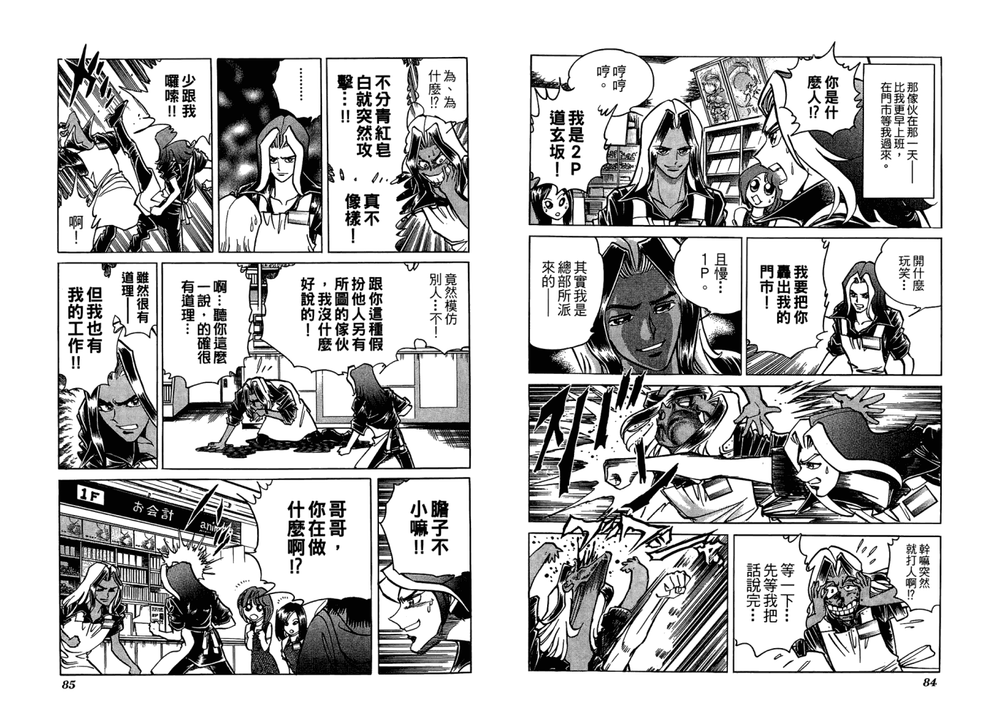 动漫狂店长 第2卷 第43页