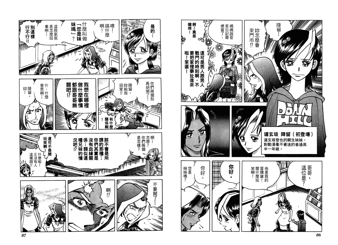 动漫狂店长 第2卷 第44页