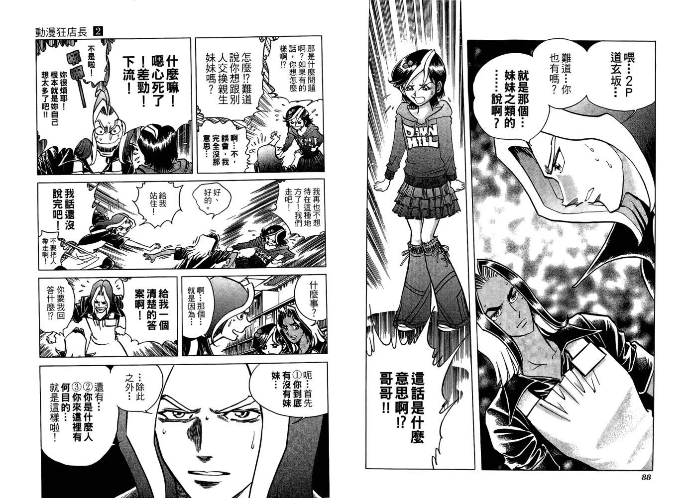 动漫狂店长 第2卷 第45页