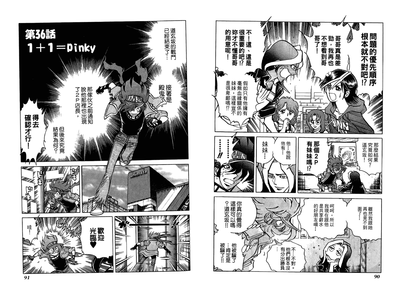 动漫狂店长 第2卷 第46页