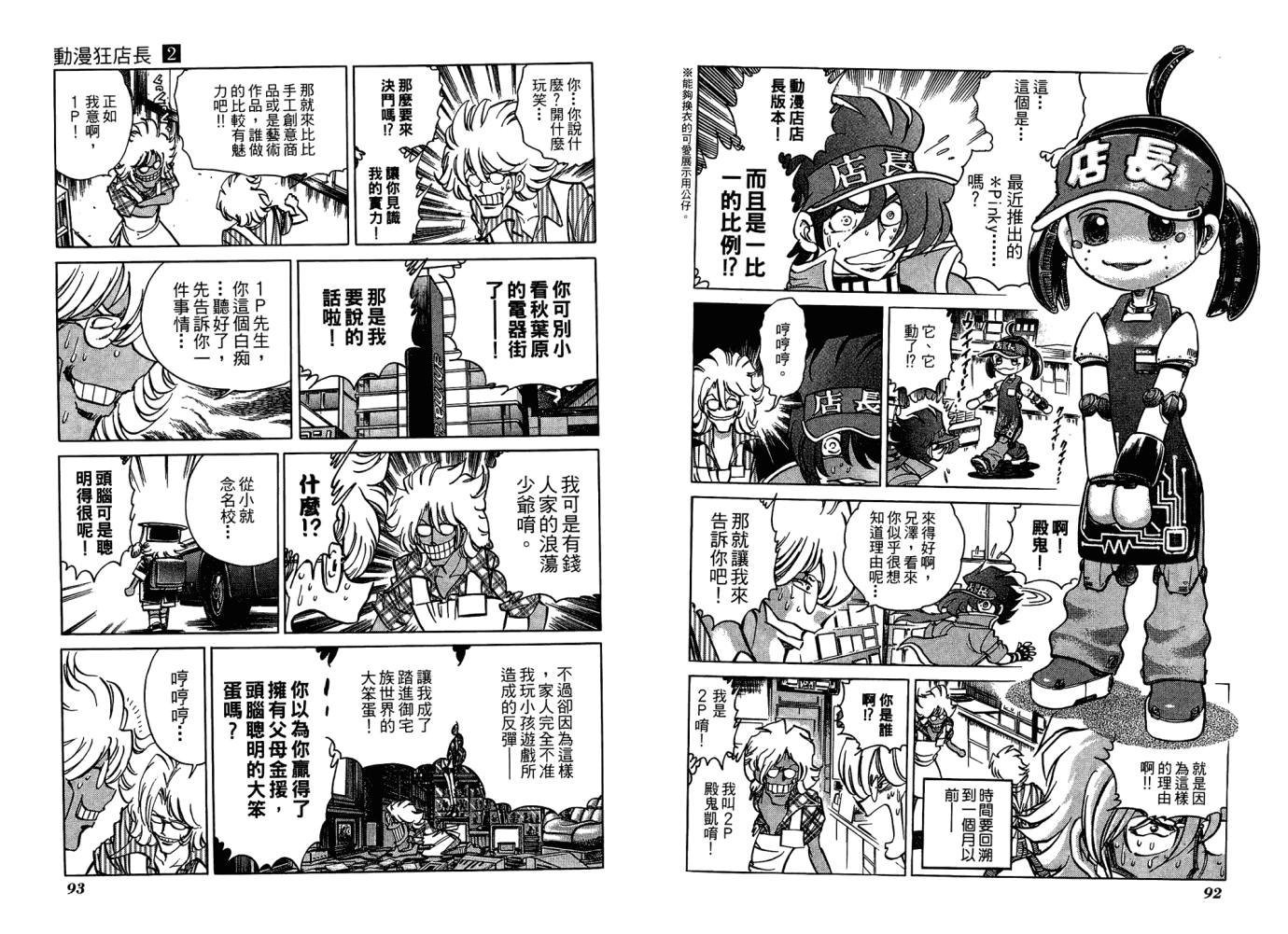 动漫狂店长 第2卷 第47页