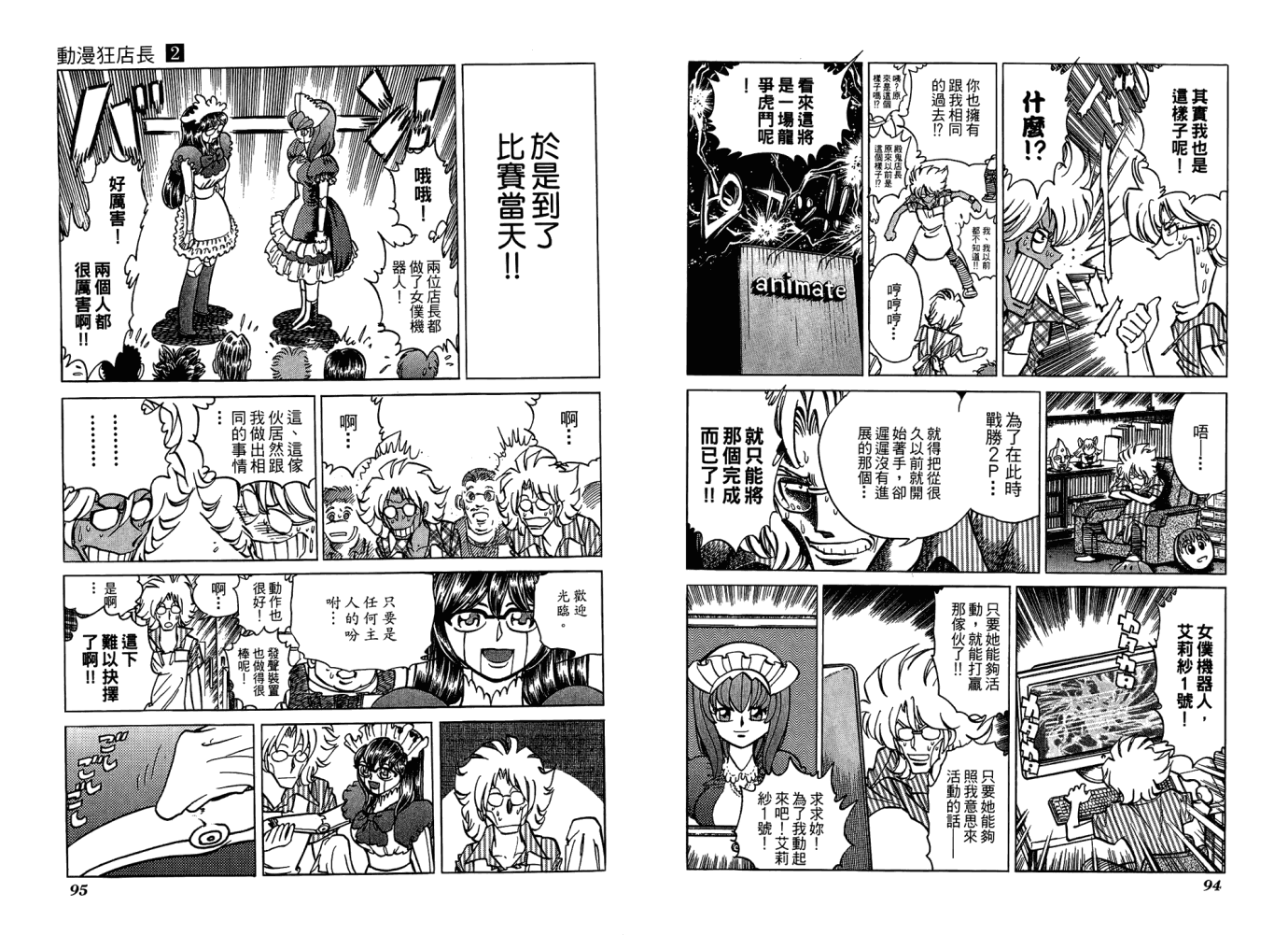 动漫狂店长 第2卷 第48页