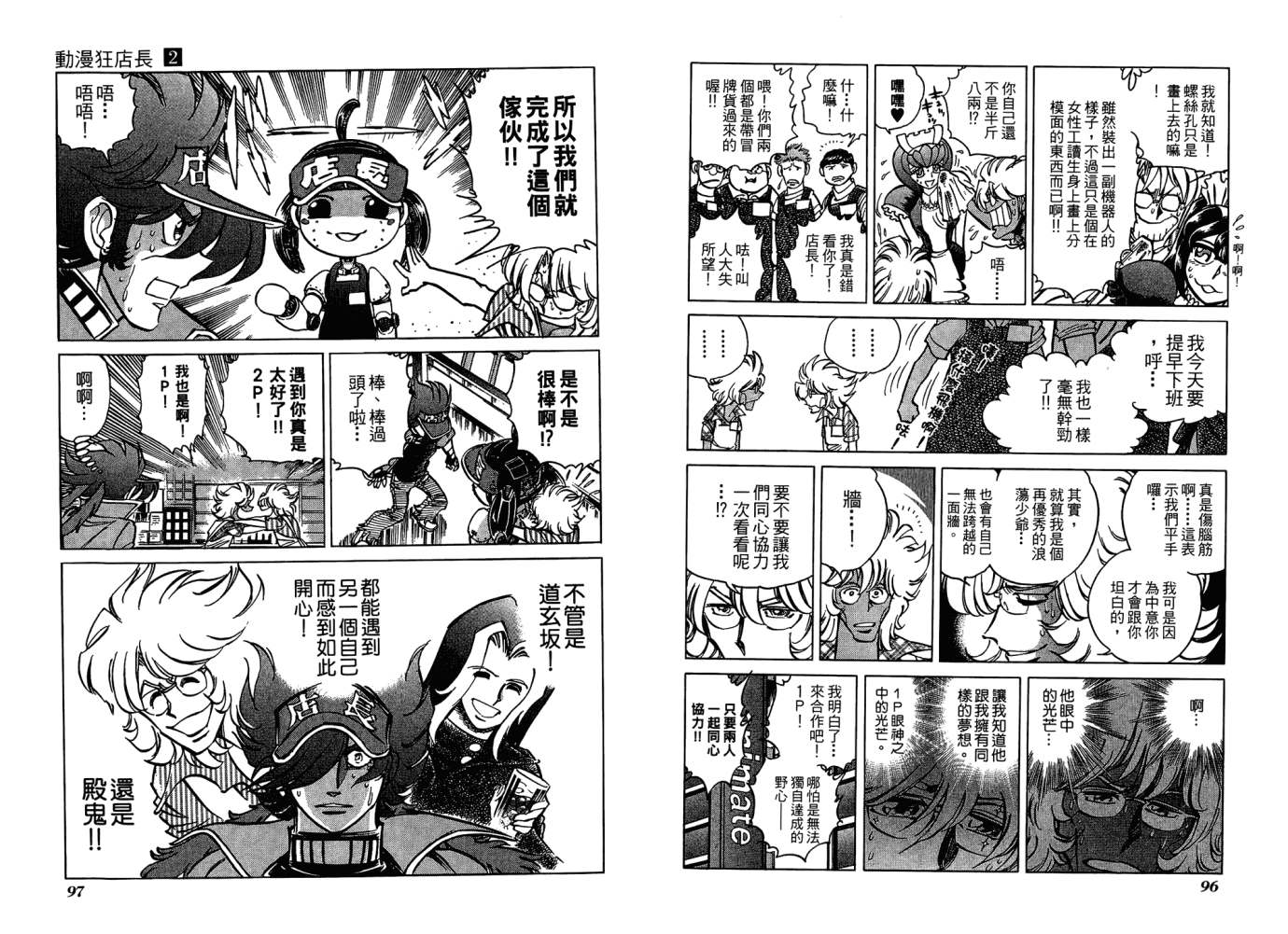 动漫狂店长 第2卷 第49页