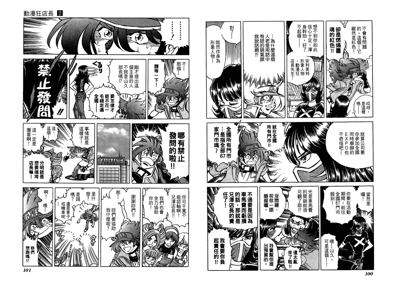 动漫狂店长 第2卷 第51页