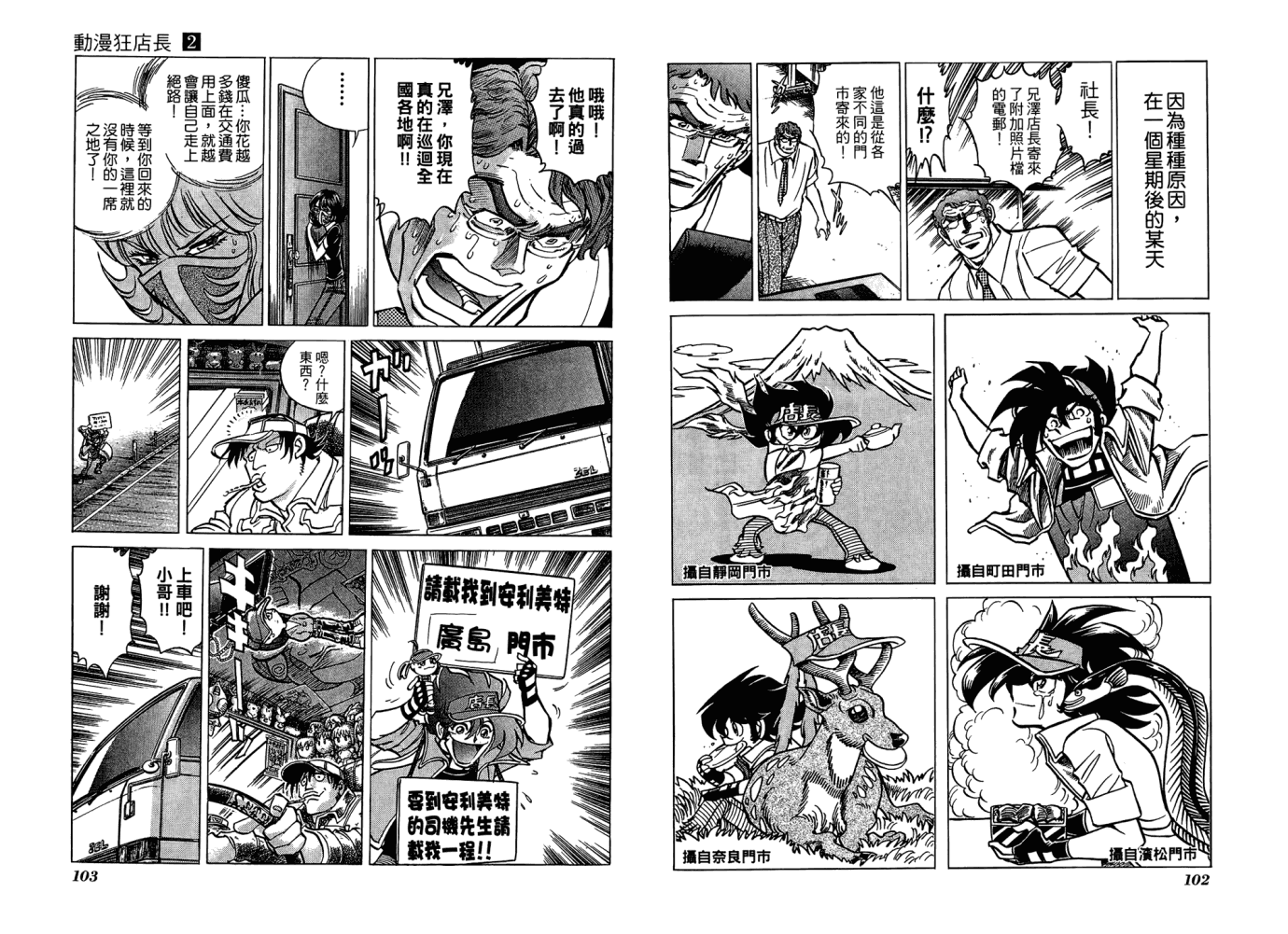 动漫狂店长 第2卷 第52页