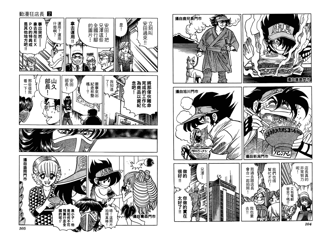 动漫狂店长 第2卷 第53页