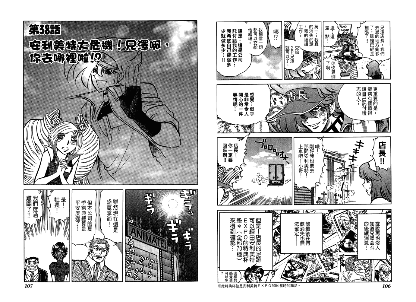 动漫狂店长 第2卷 第54页