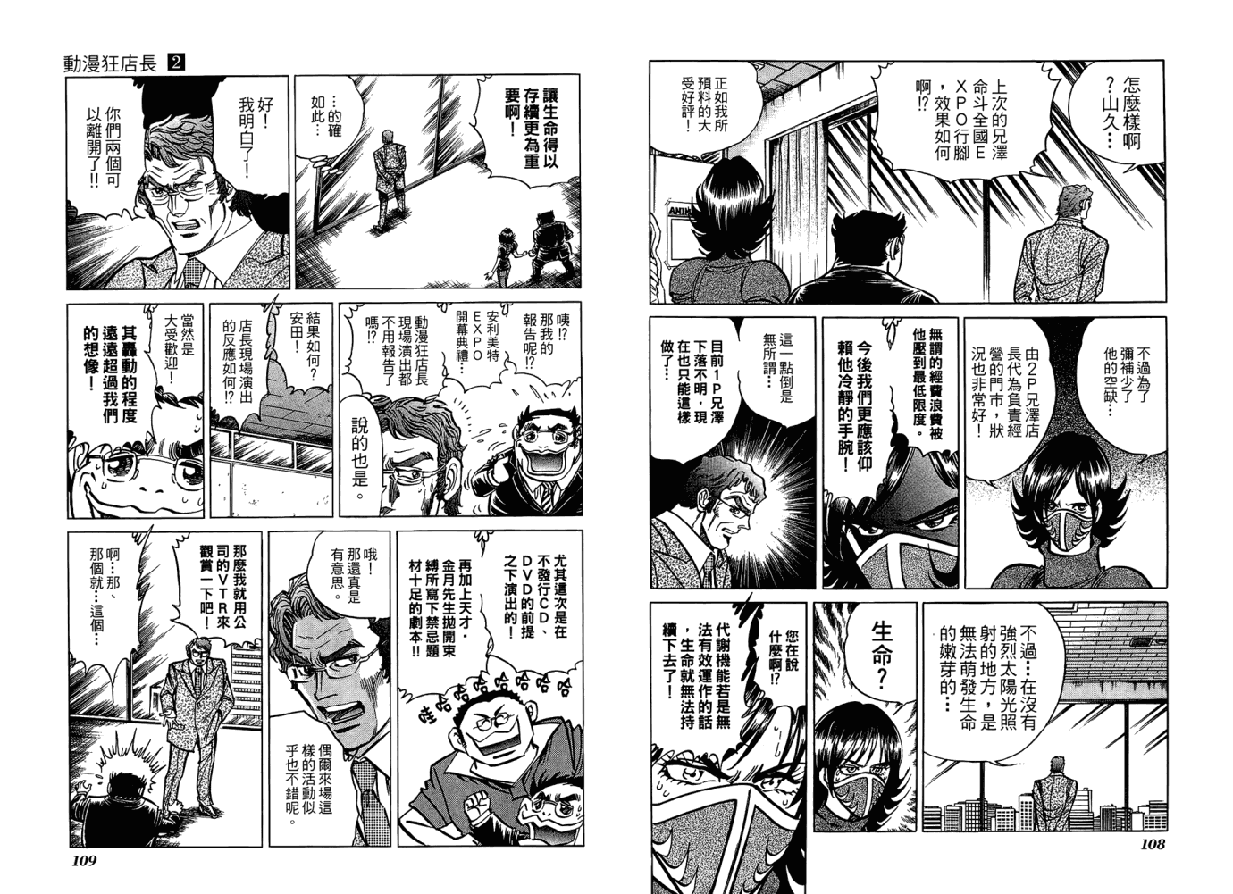 动漫狂店长 第2卷 第55页