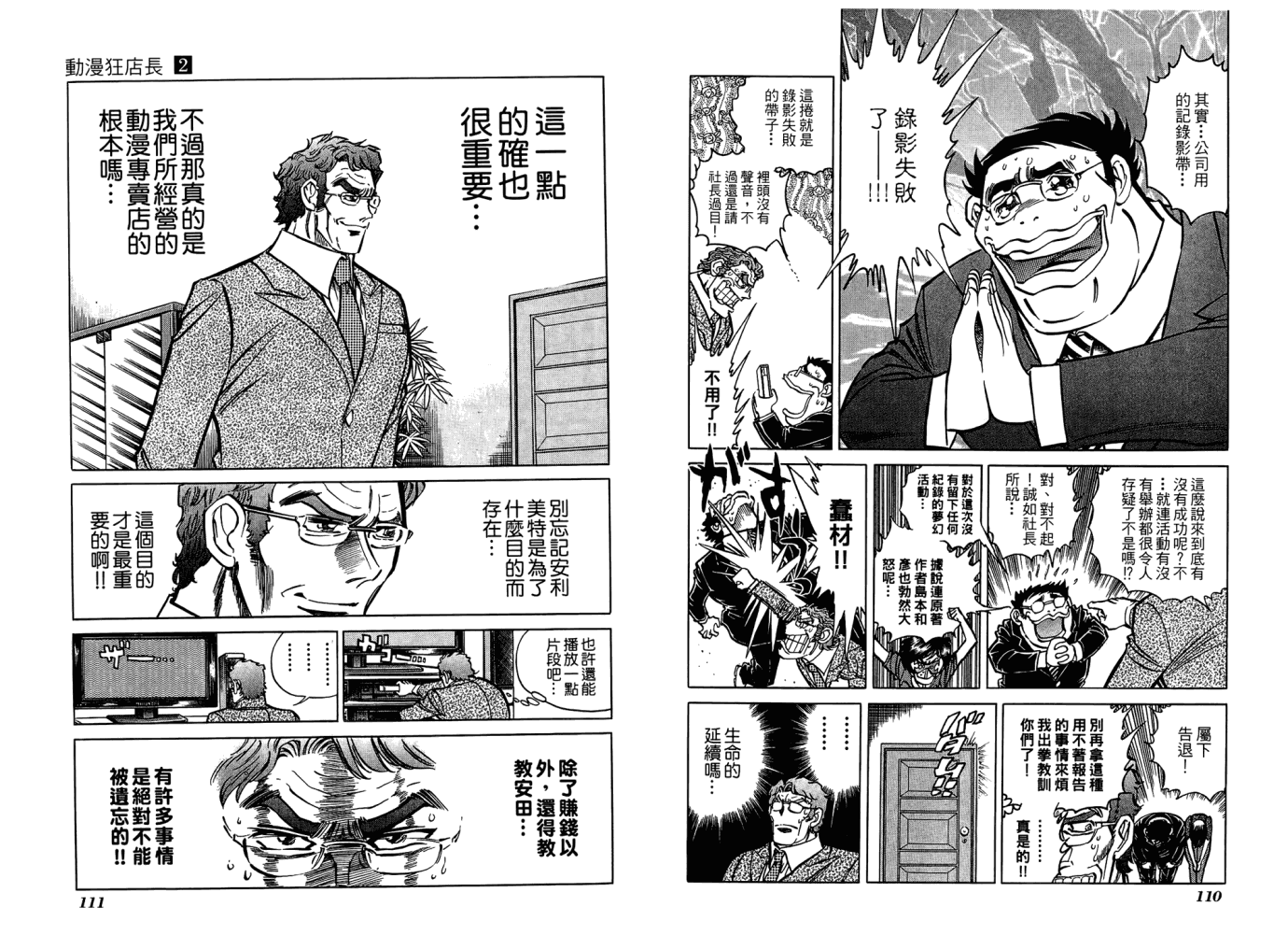 动漫狂店长 第2卷 第56页