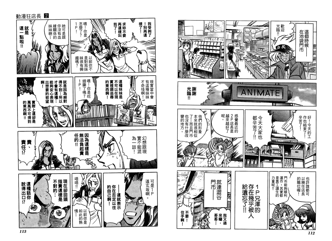 动漫狂店长 第2卷 第57页