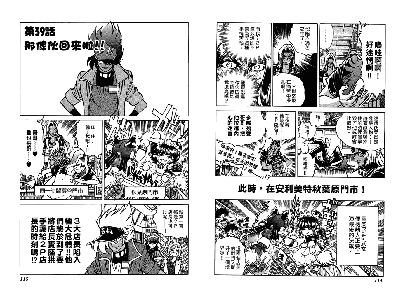 动漫狂店长 第2卷 第58页