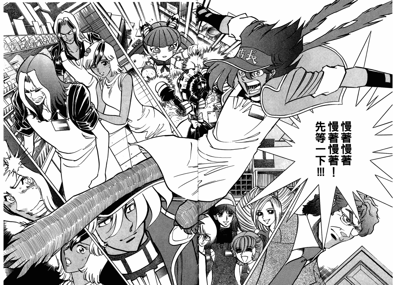 动漫狂店长 第2卷 第59页