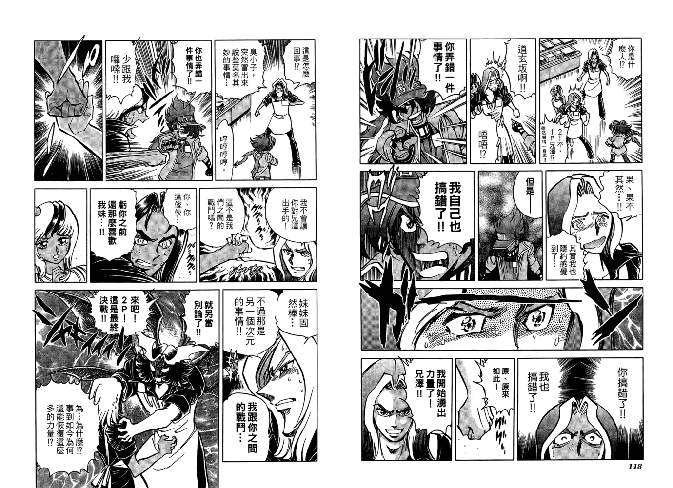 动漫狂店长 第2卷 第60页