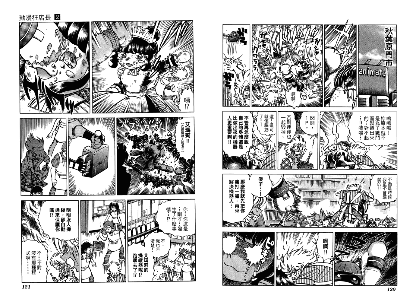 动漫狂店长 第2卷 第61页