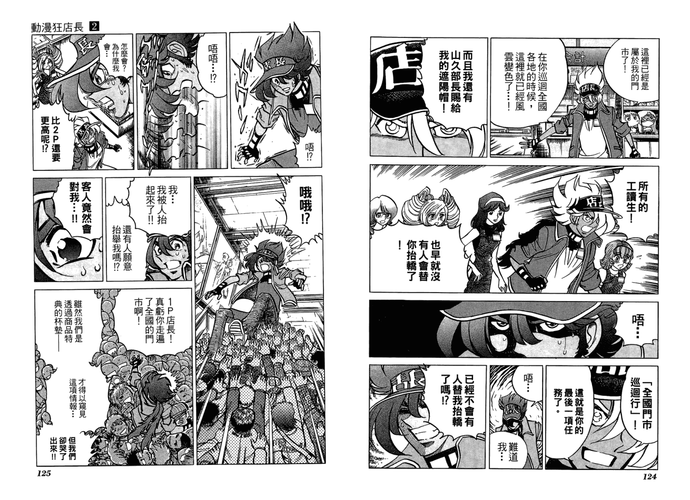 动漫狂店长 第2卷 第63页