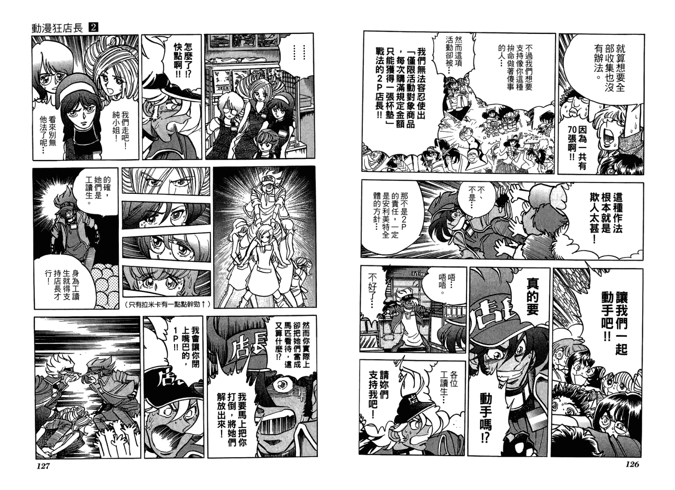 动漫狂店长 第2卷 第64页