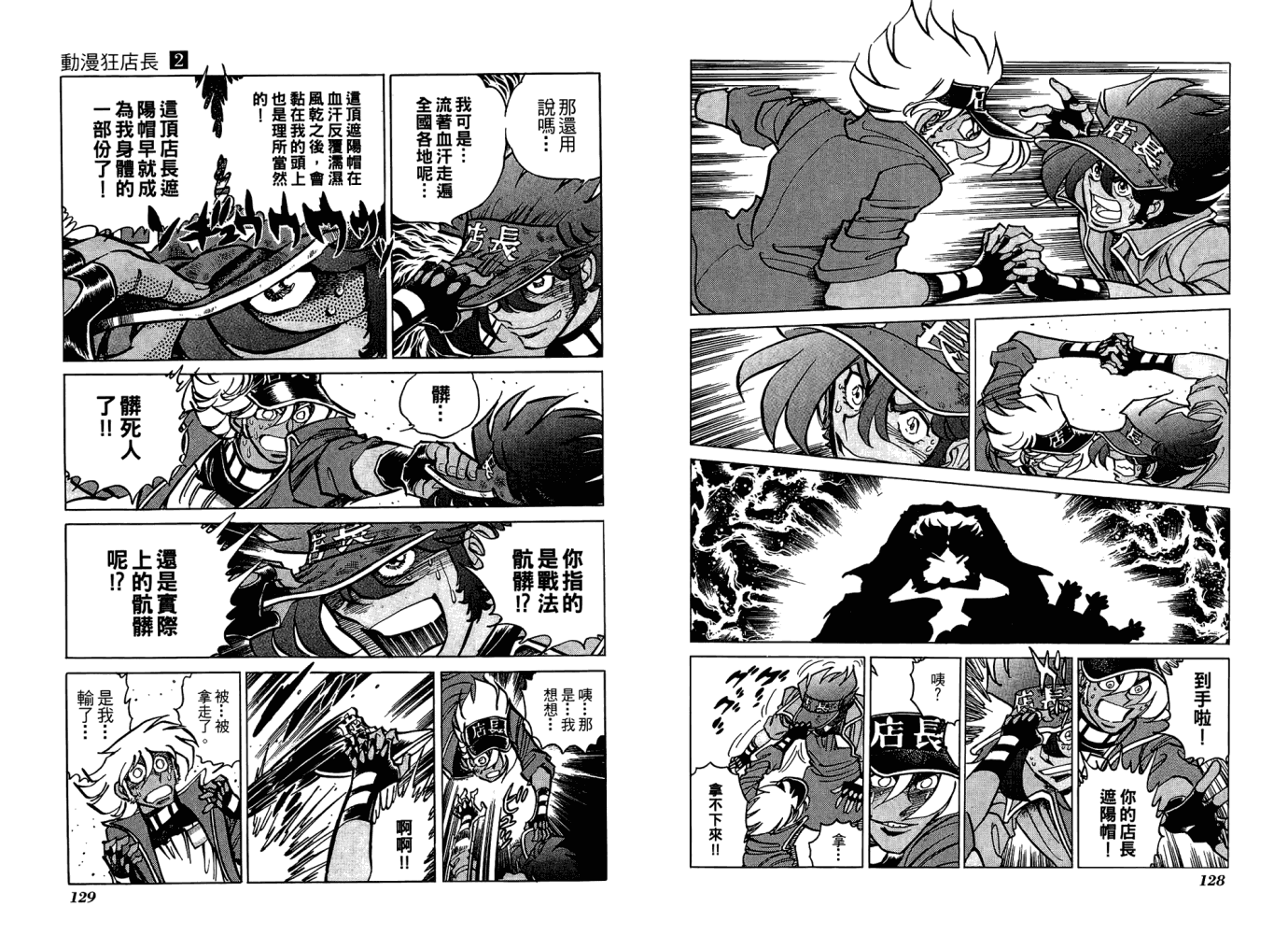 动漫狂店长 第2卷 第65页