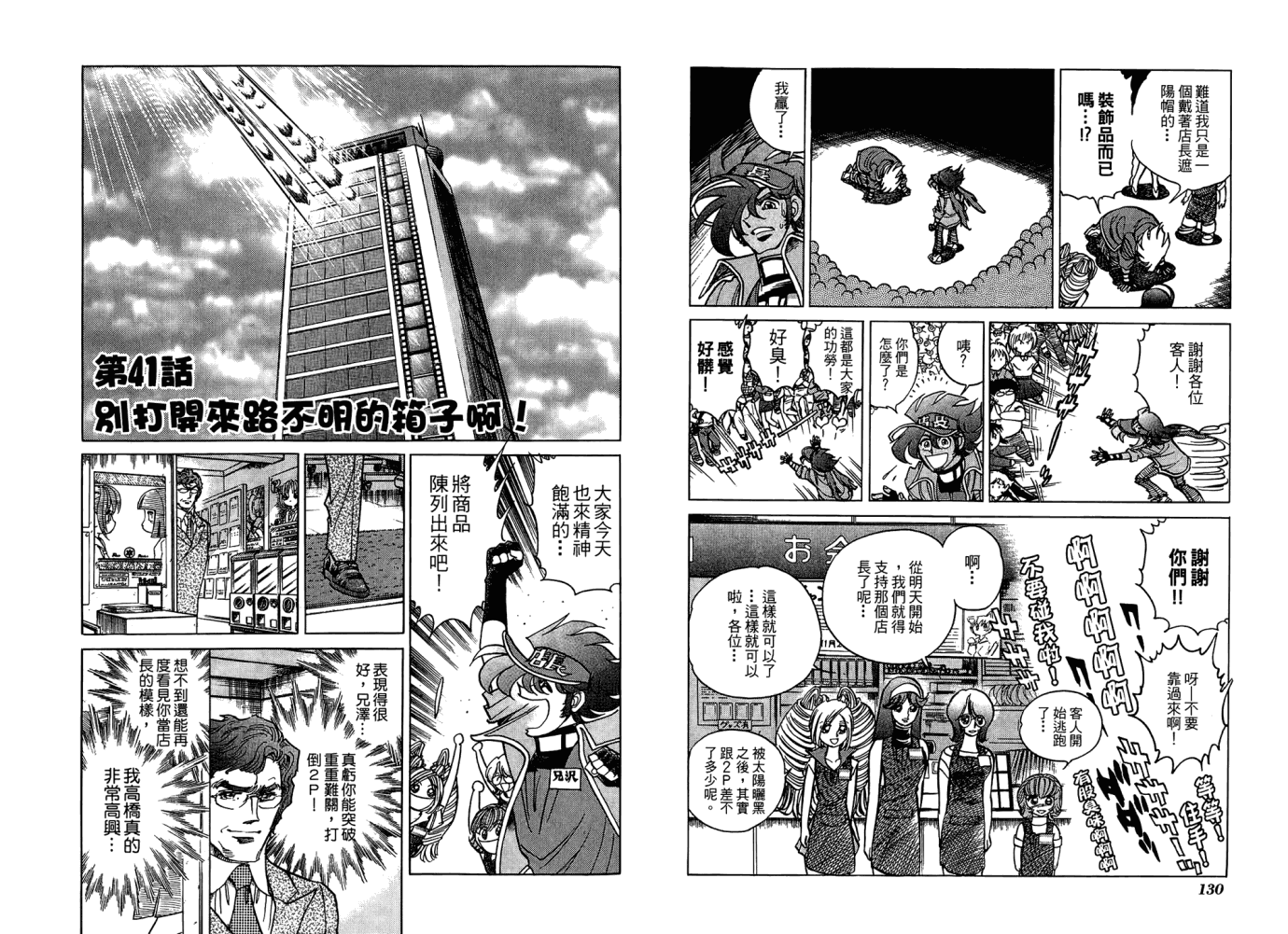 动漫狂店长 第2卷 第66页