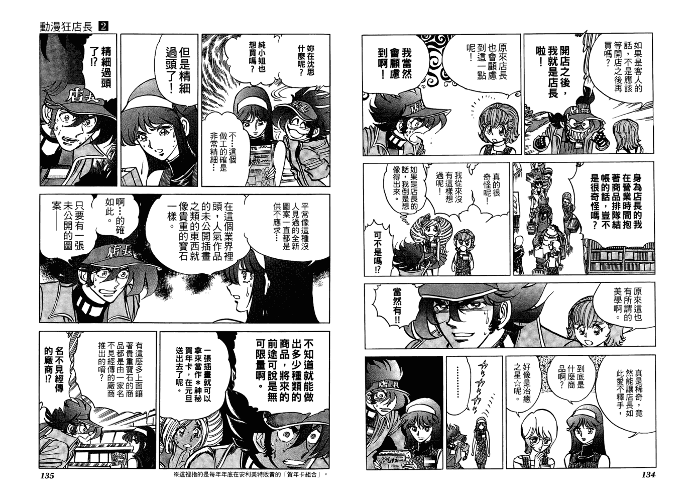 动漫狂店长 第2卷 第68页