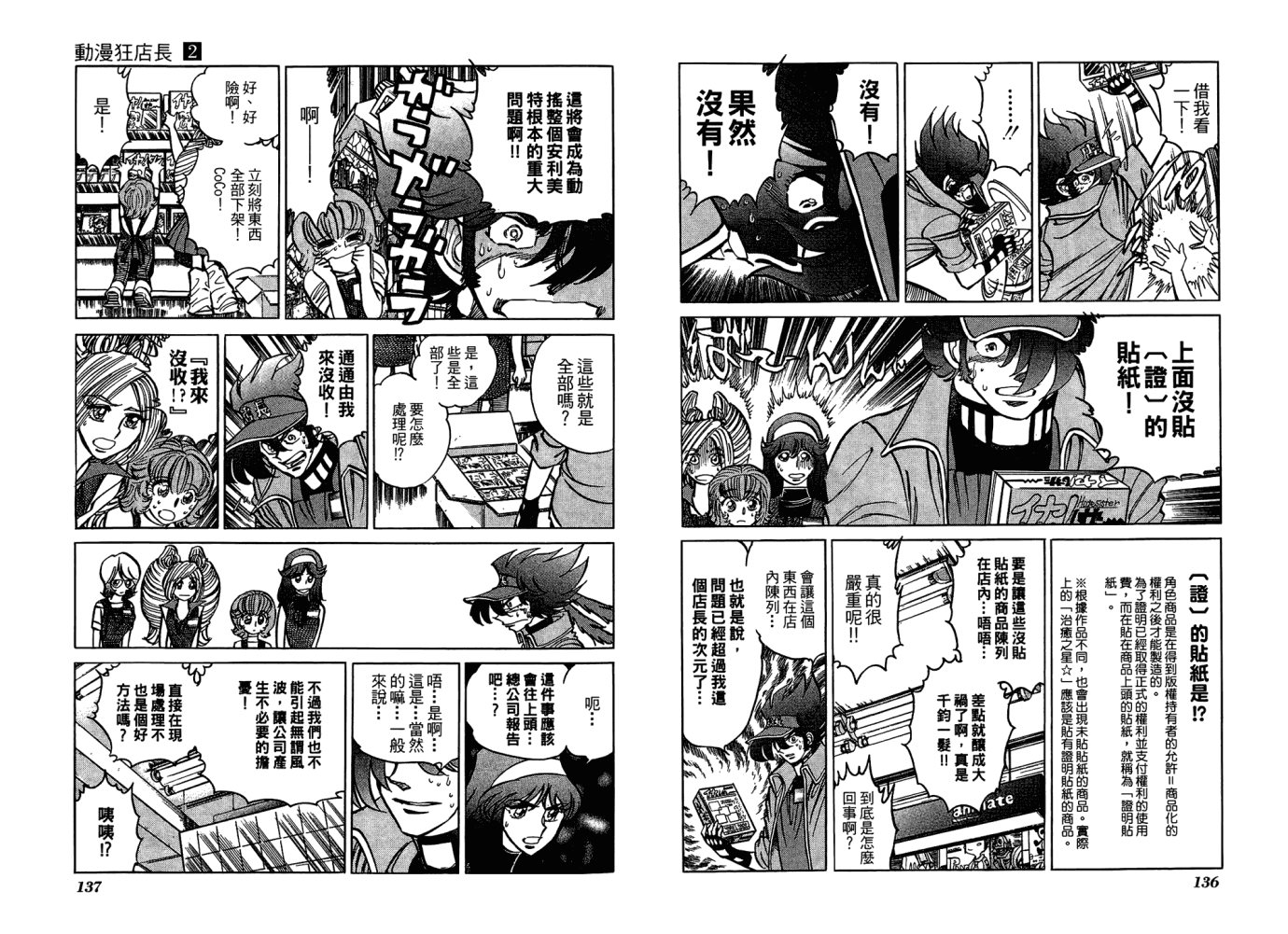 动漫狂店长 第2卷 第69页
