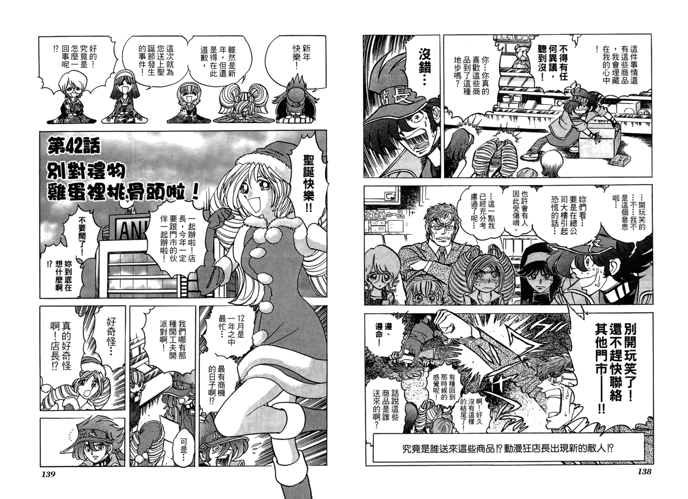 动漫狂店长 第2卷 第70页