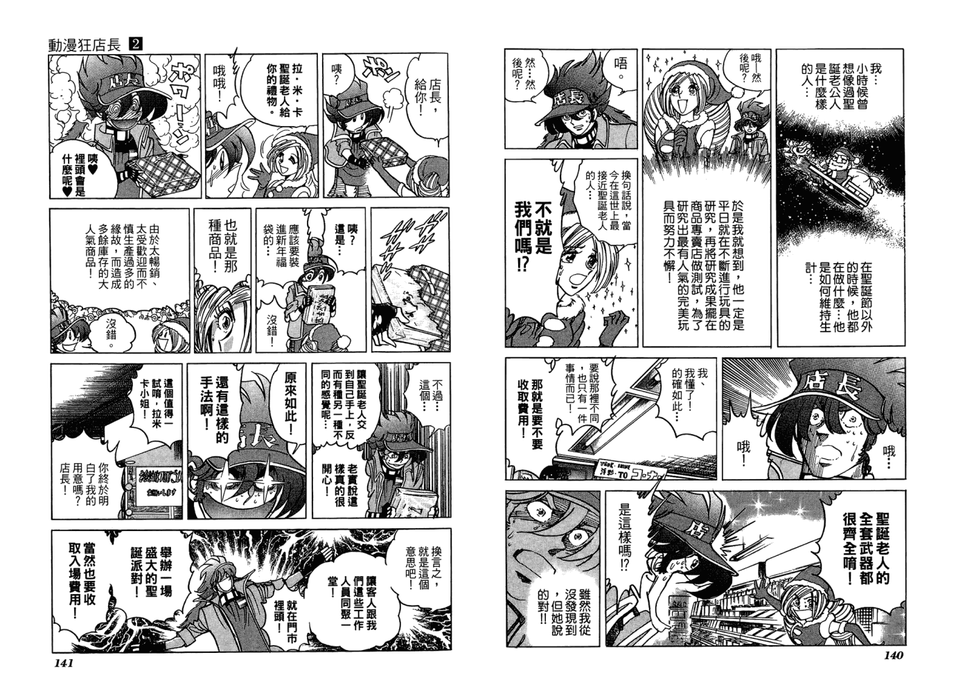 动漫狂店长 第2卷 第71页