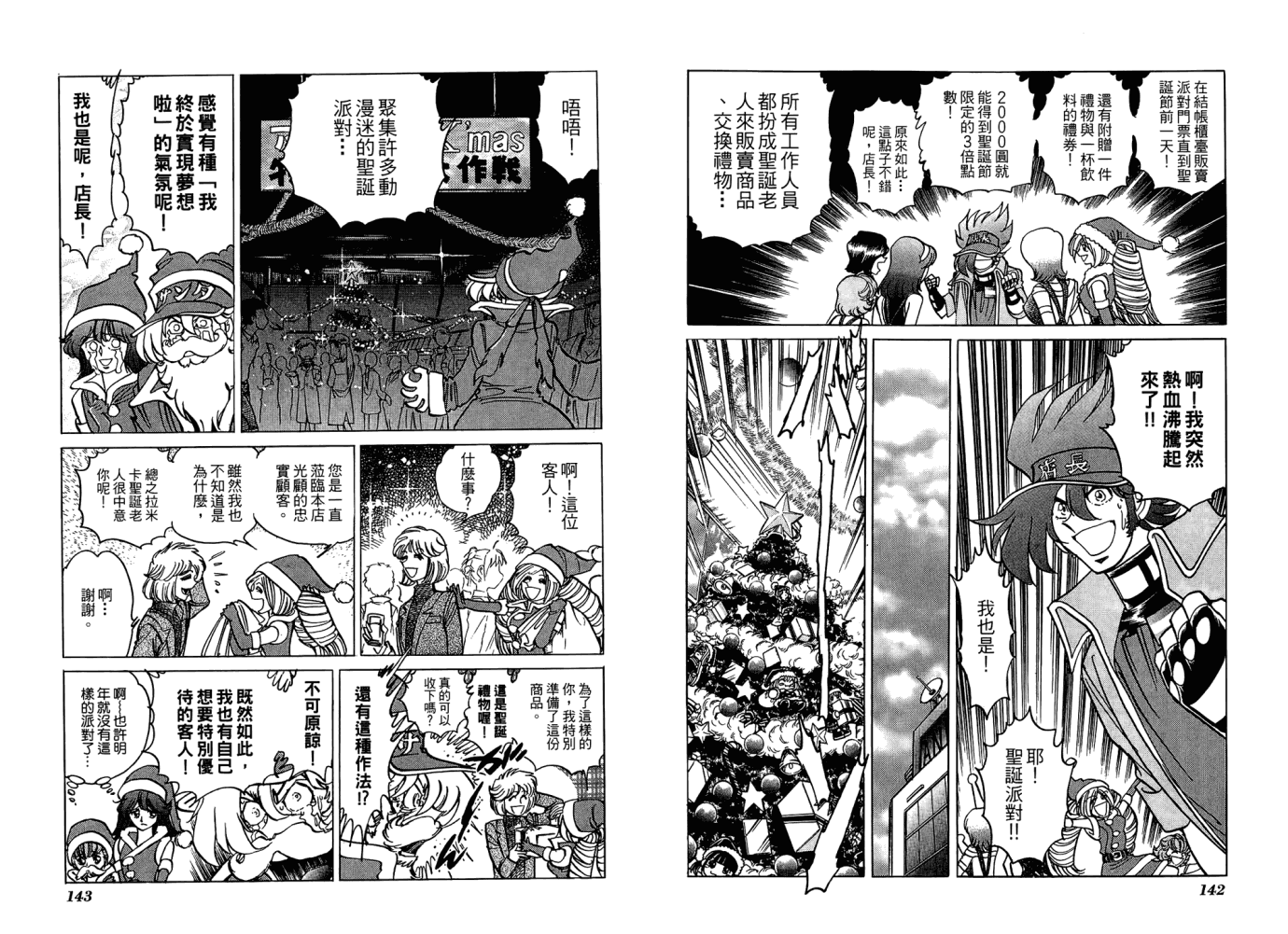 动漫狂店长 第2卷 第72页