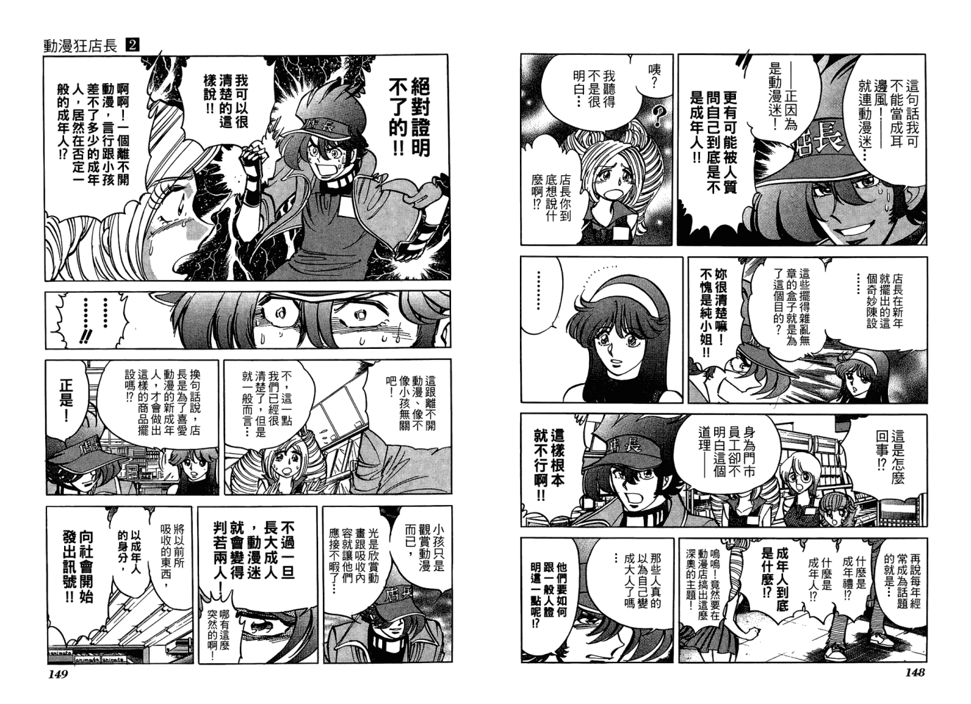 动漫狂店长 第2卷 第75页