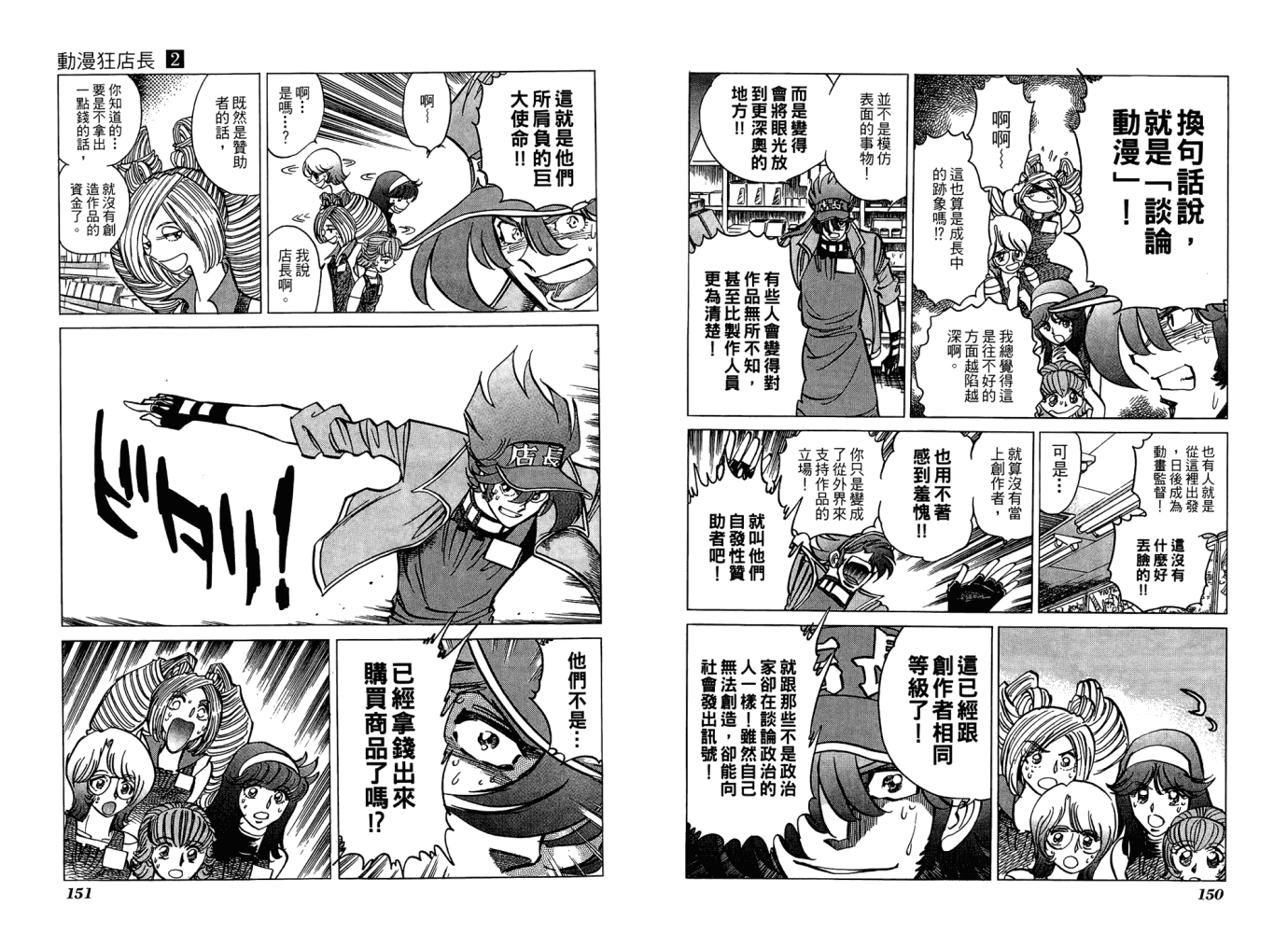 动漫狂店长 第2卷 第76页