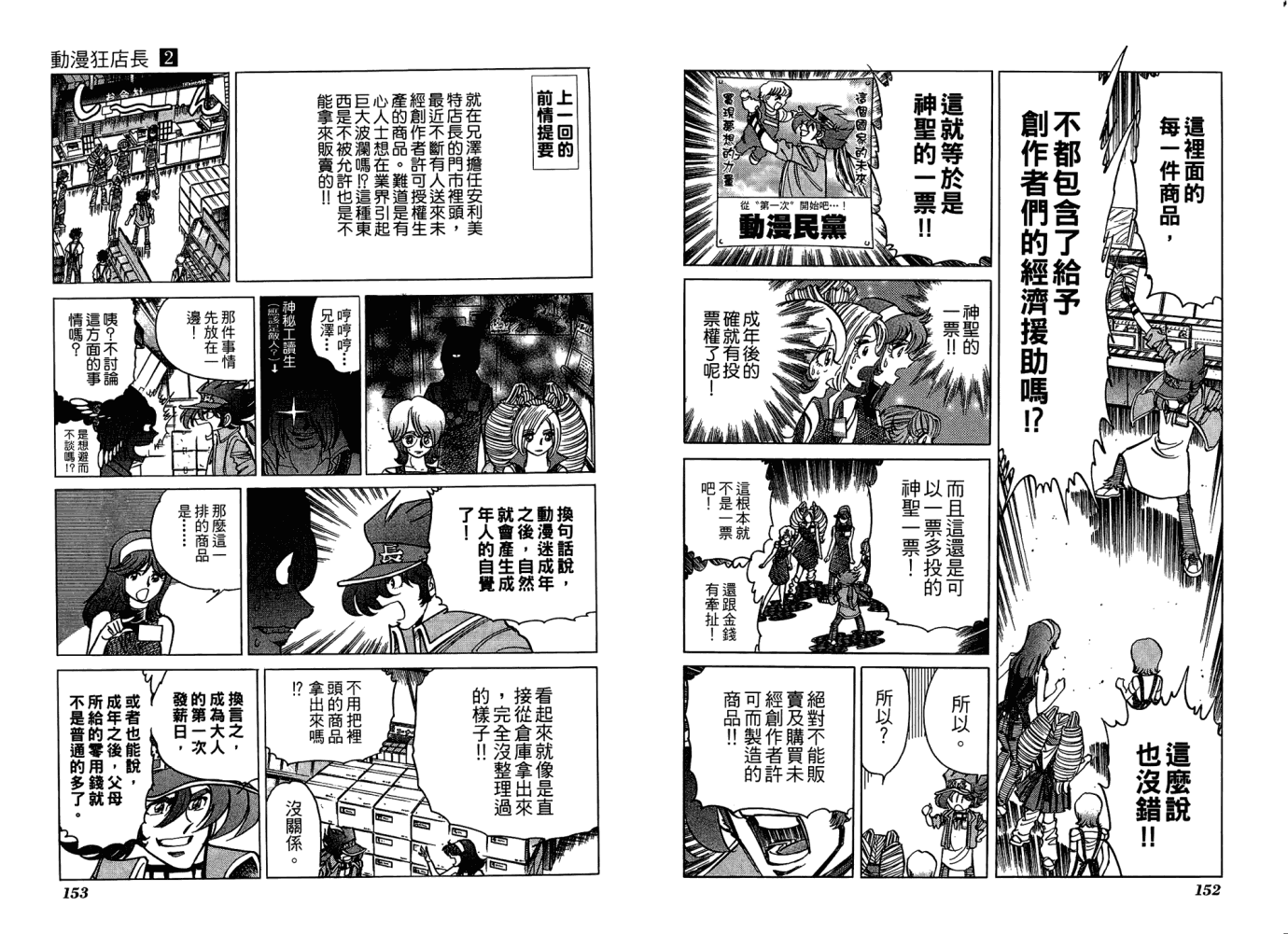 动漫狂店长 第2卷 第77页