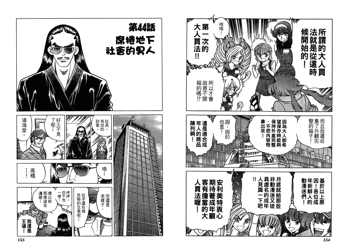 动漫狂店长 第2卷 第78页