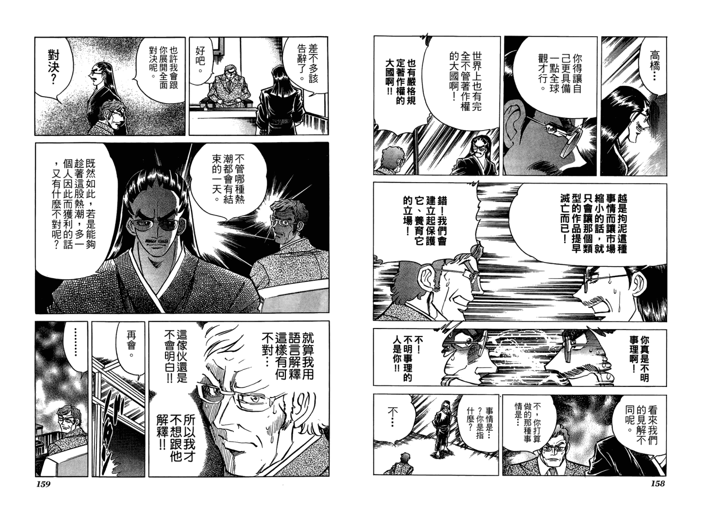 动漫狂店长 第2卷 第80页