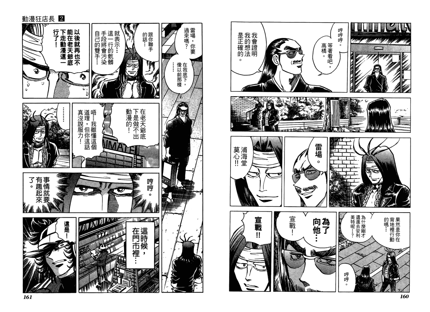 动漫狂店长 第2卷 第81页