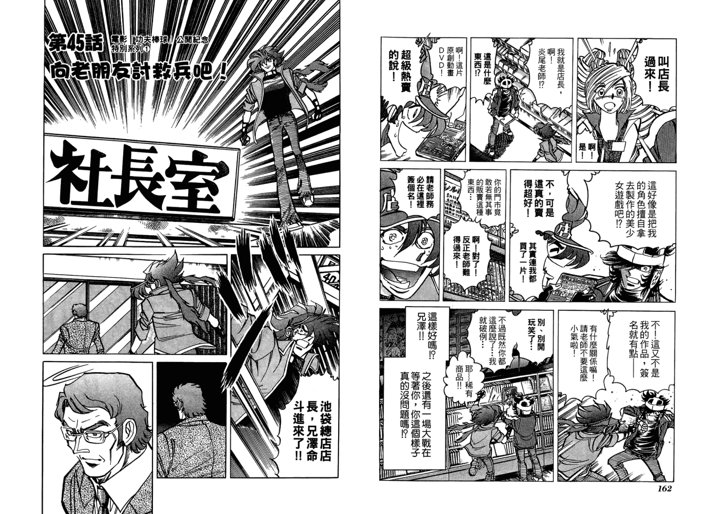 动漫狂店长 第2卷 第82页