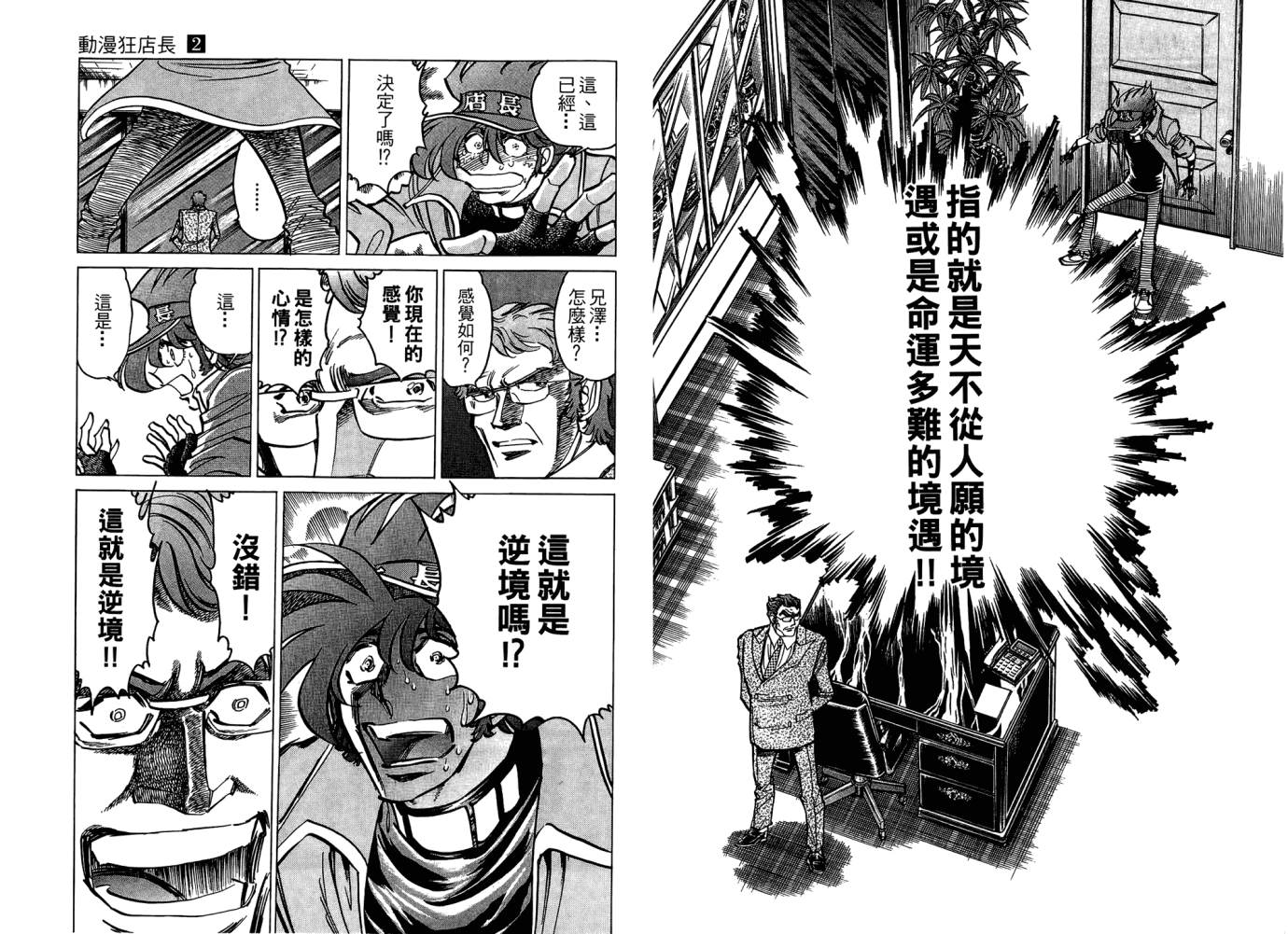 动漫狂店长 第2卷 第84页