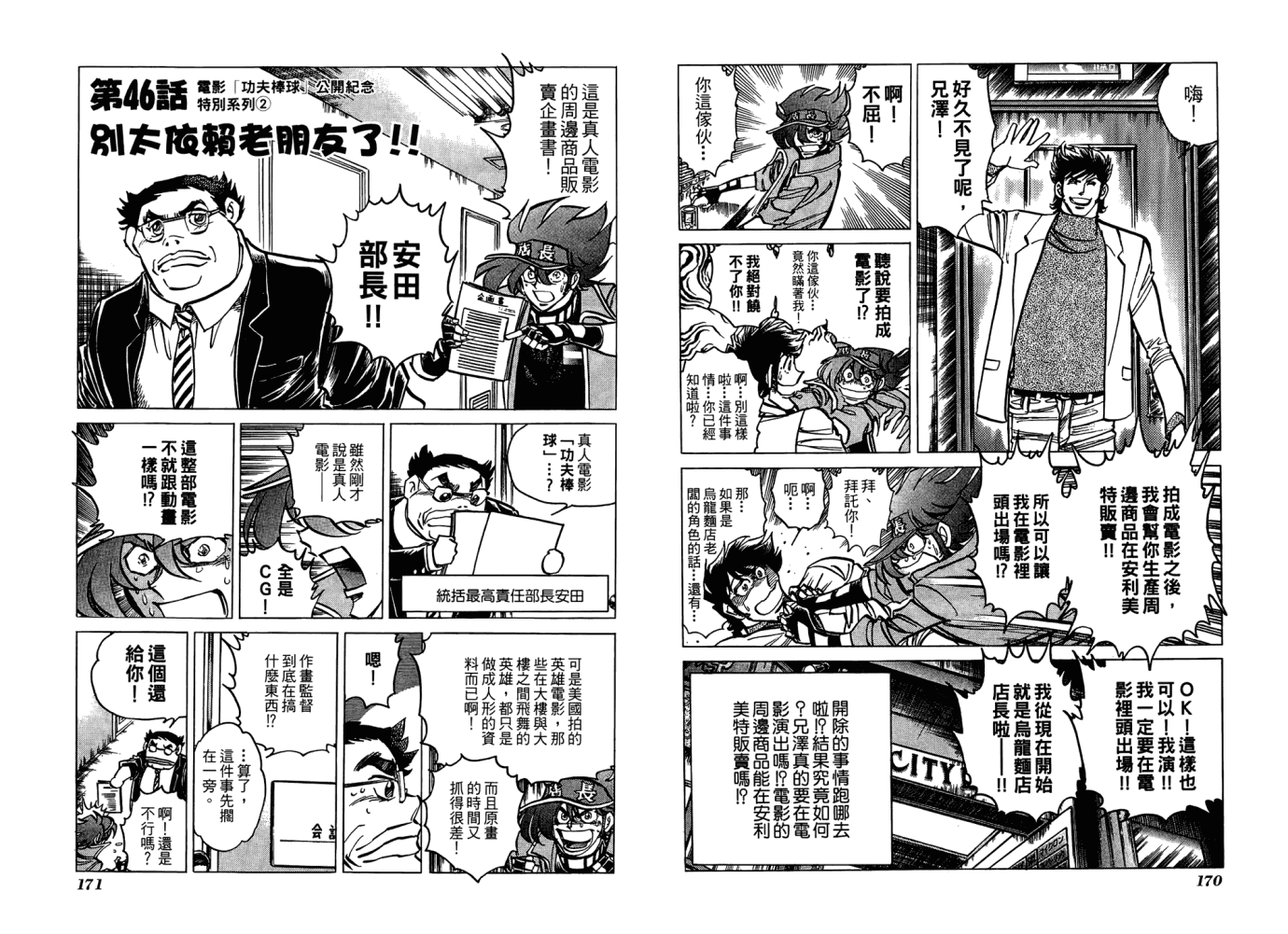 动漫狂店长 第2卷 第86页