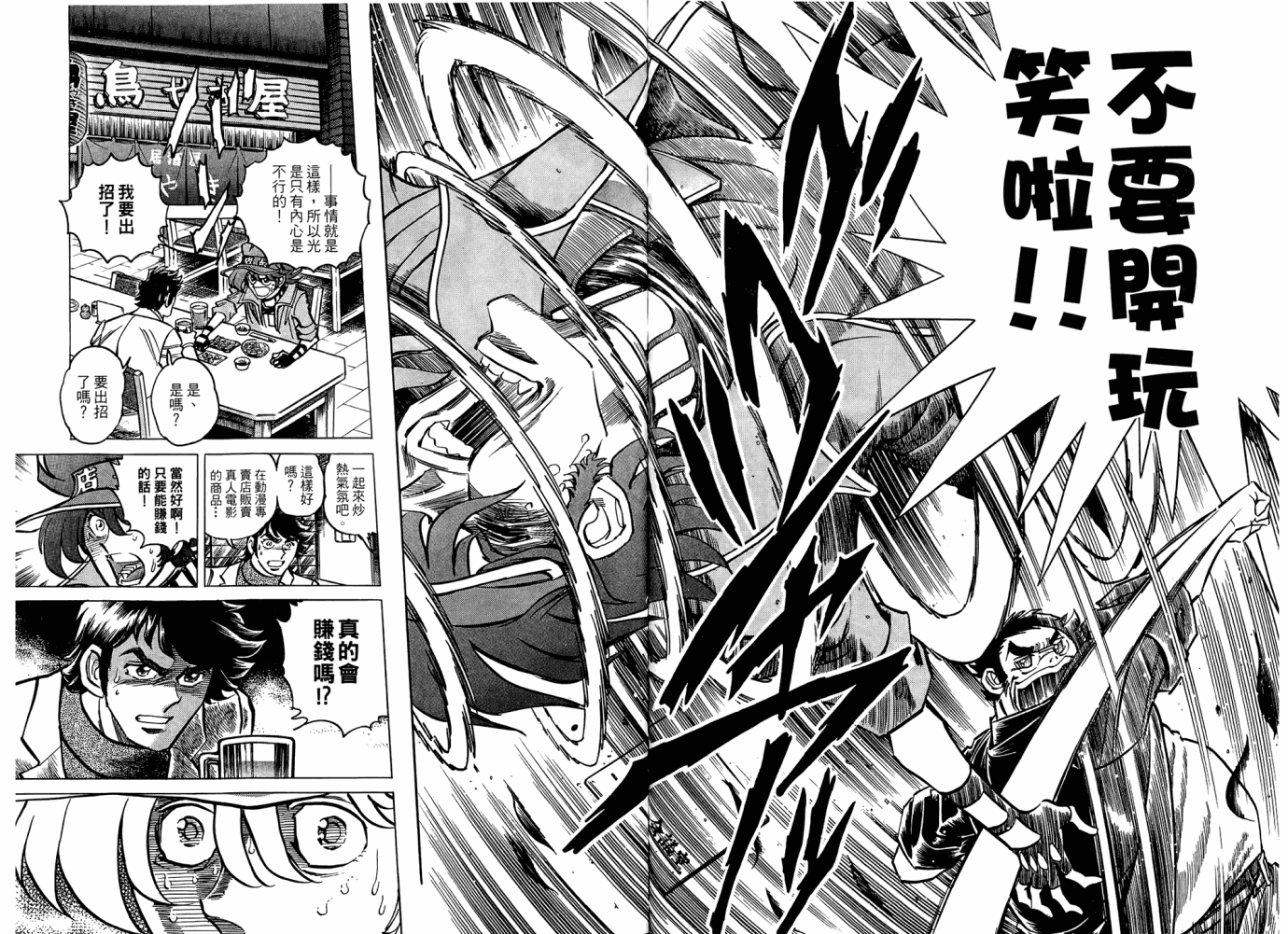 动漫狂店长 第2卷 第88页