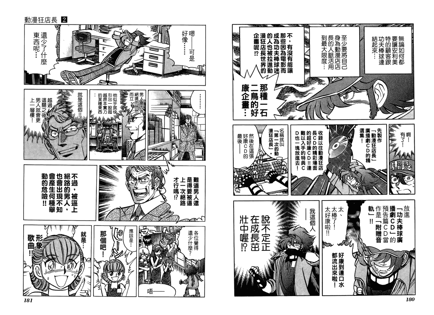 动漫狂店长 第2卷 第91页