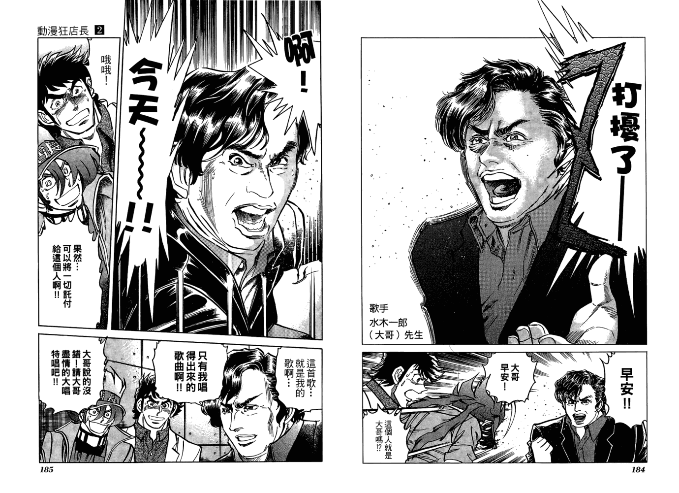 动漫狂店长 第2卷 第93页