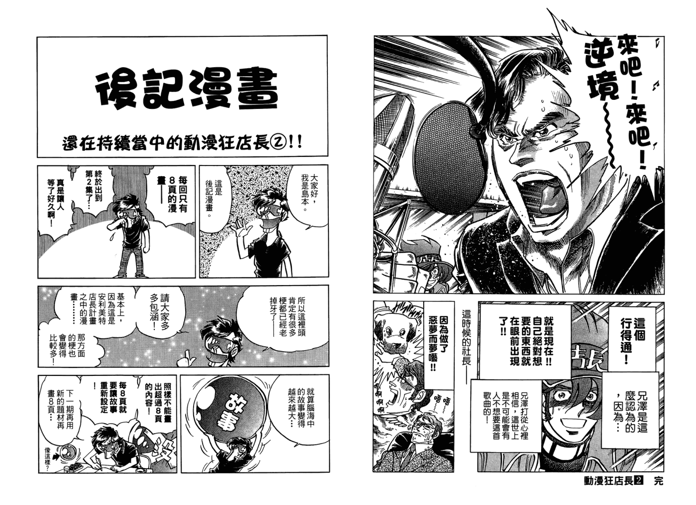 动漫狂店长 第2卷 第94页