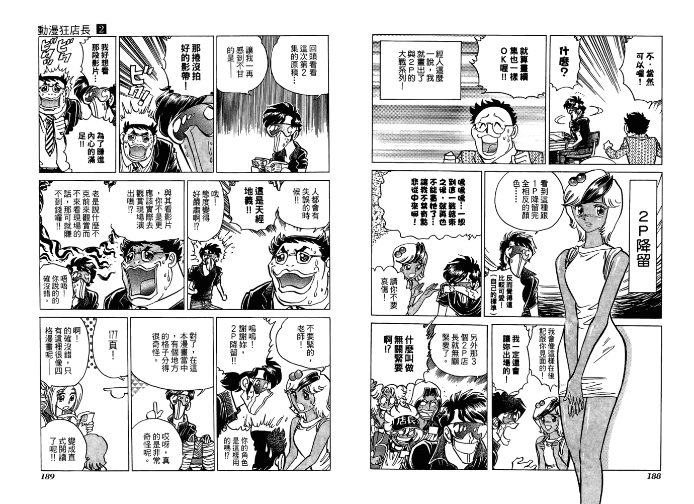 动漫狂店长 第2卷 第95页