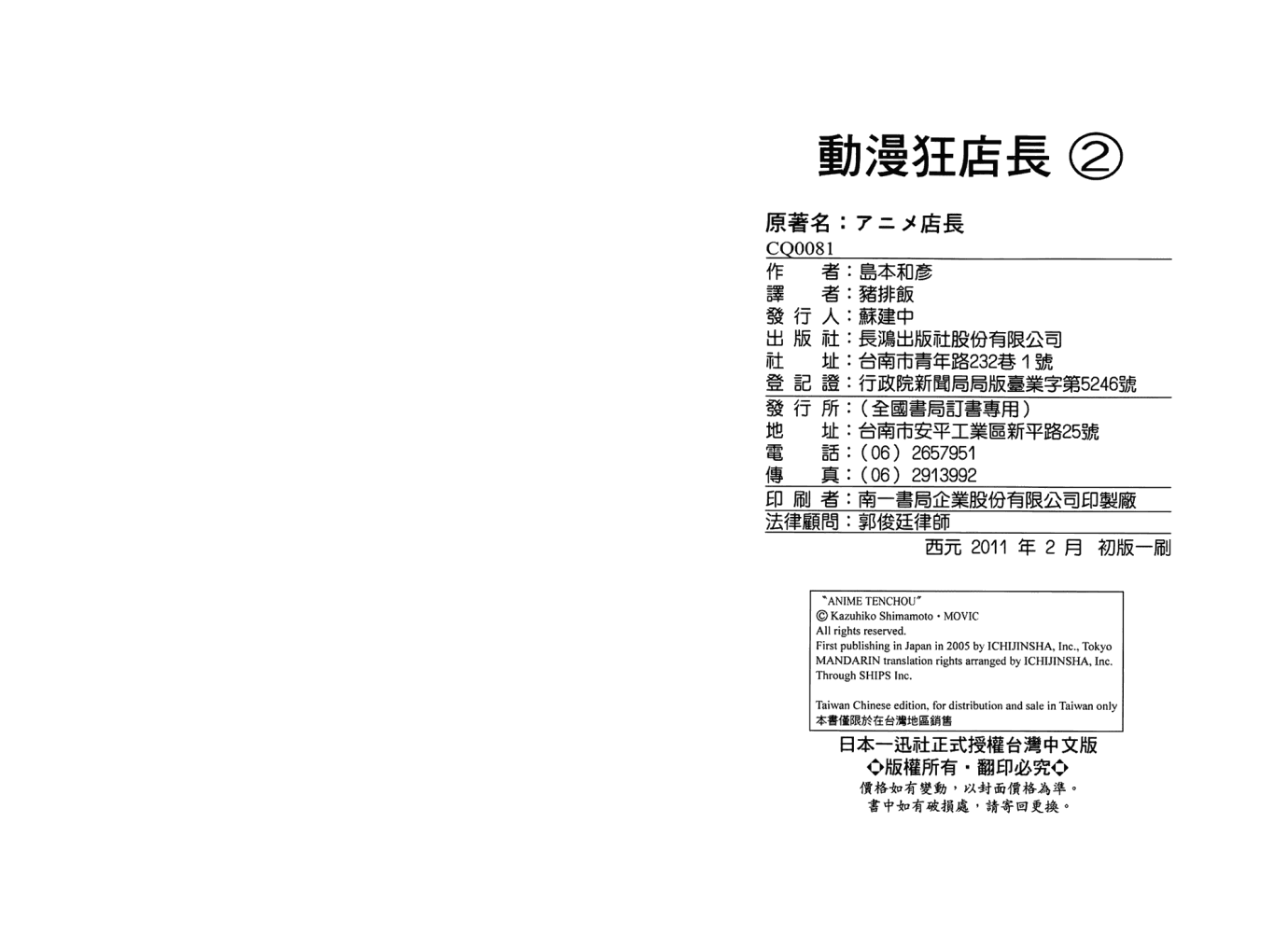 动漫狂店长 第2卷 第97页