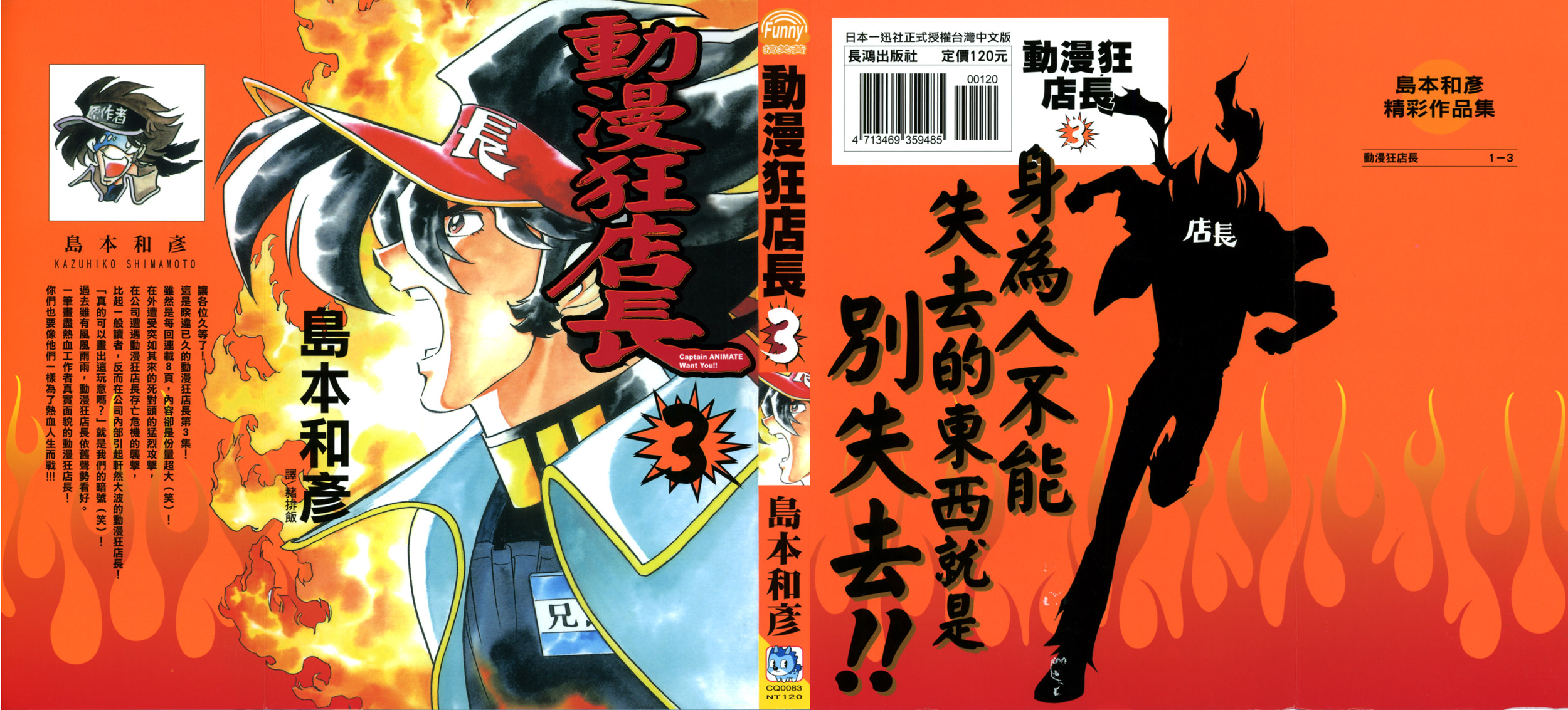 动漫狂店长 第3卷 第0页