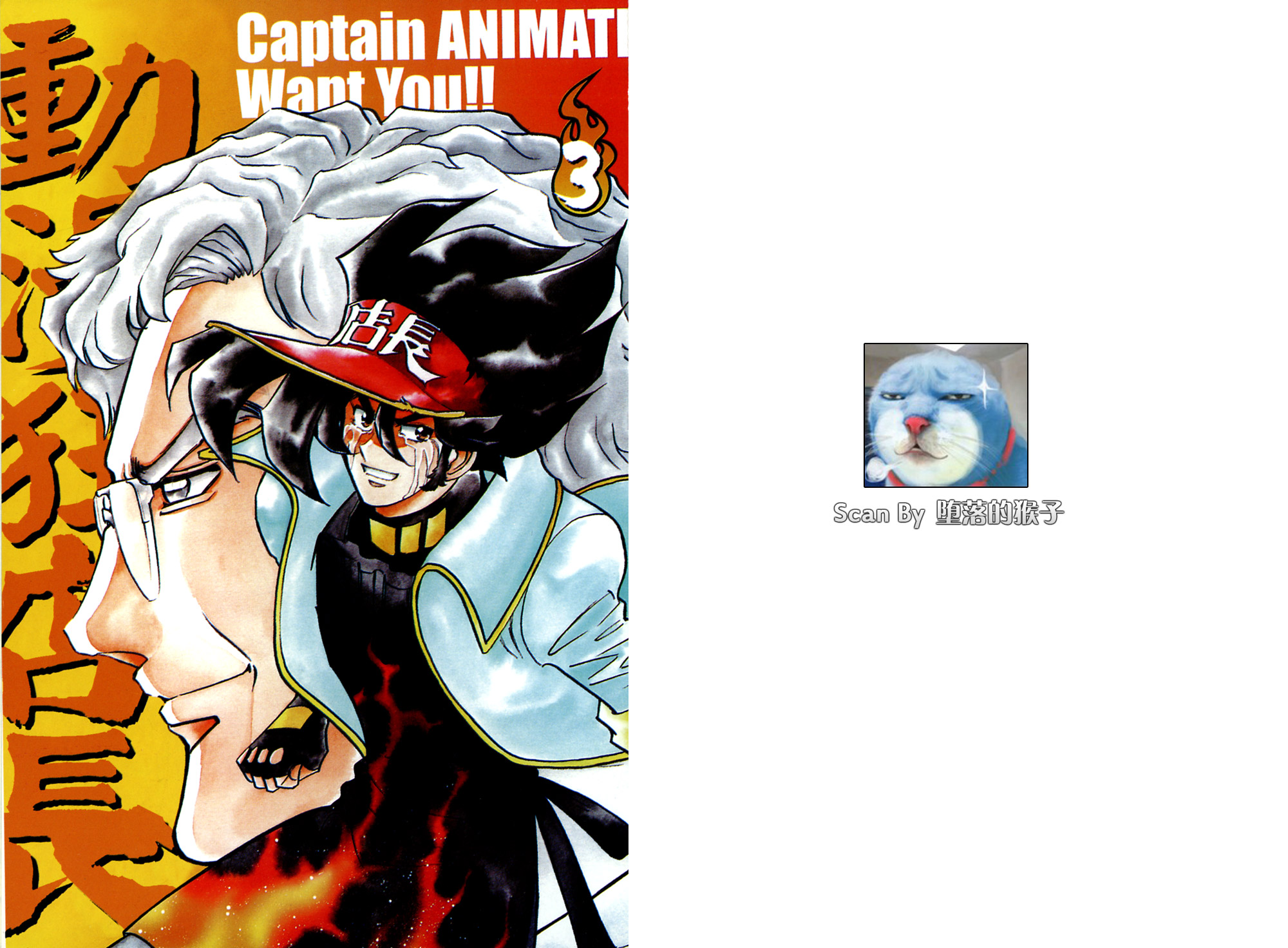 动漫狂店长 第3卷 第1页