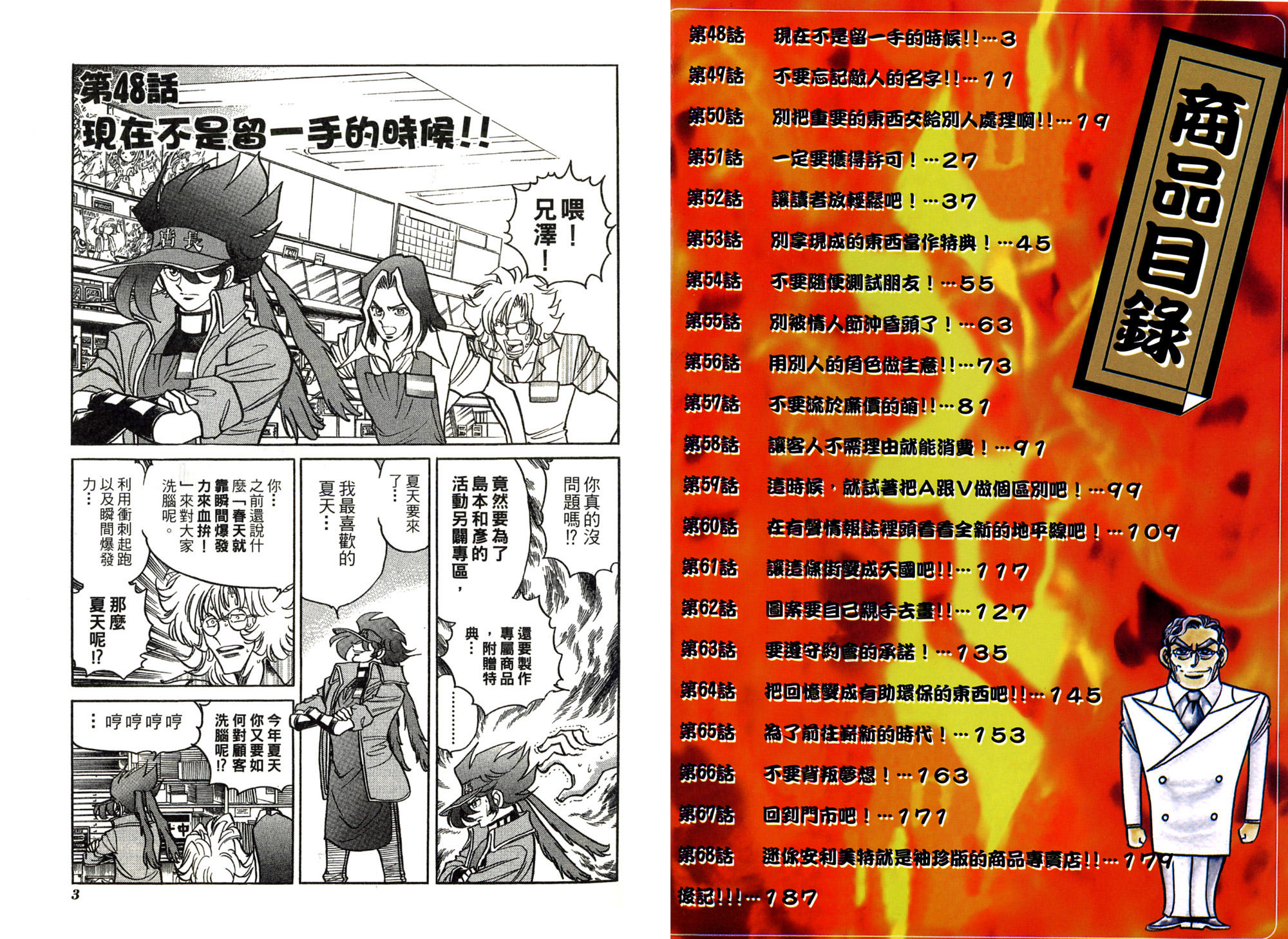 动漫狂店长 第3卷 第2页