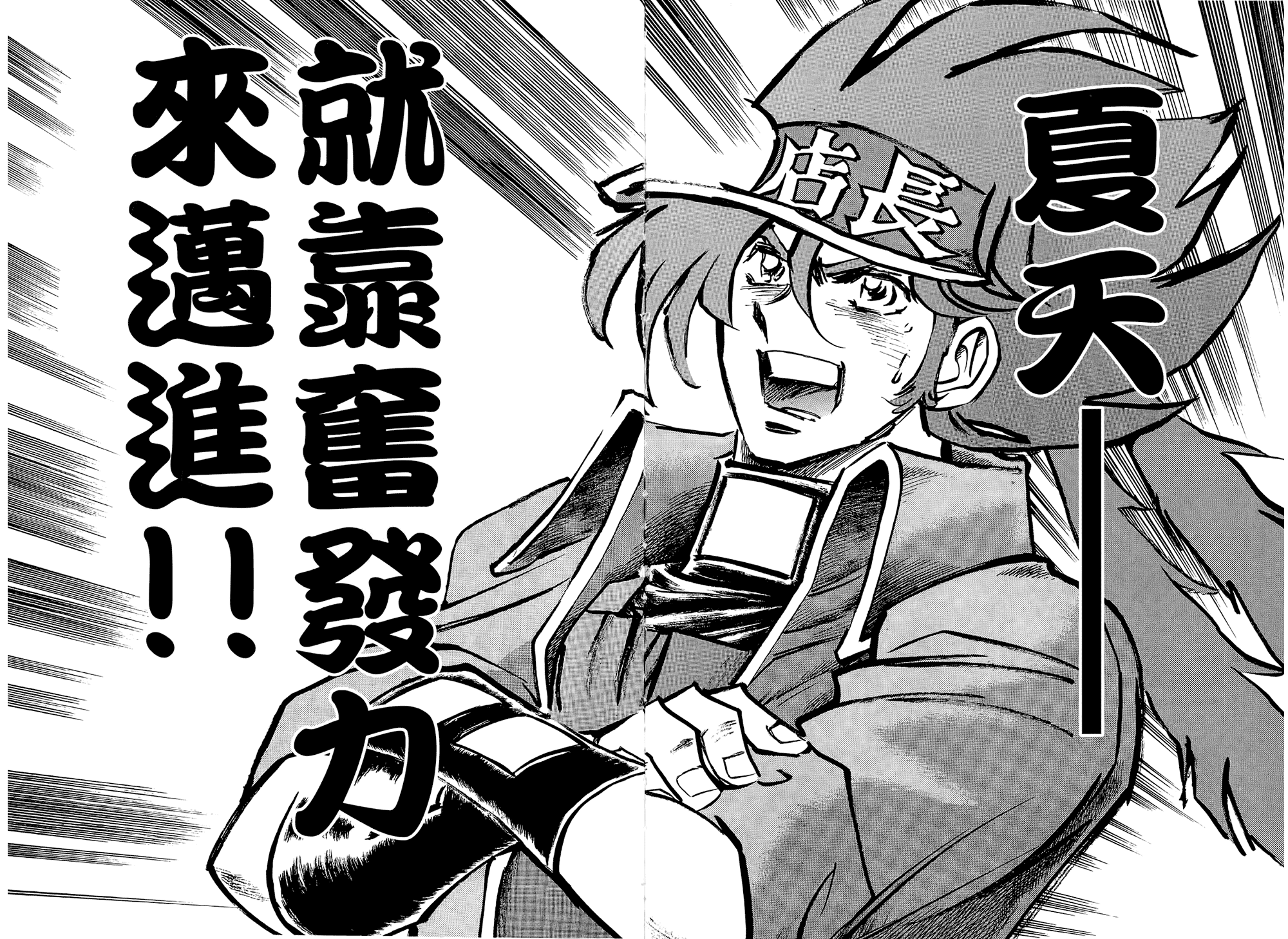 动漫狂店长 第3卷 第3页